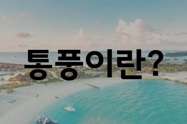 통풍이란?