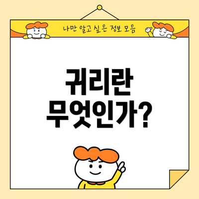 귀리란 무엇인가?