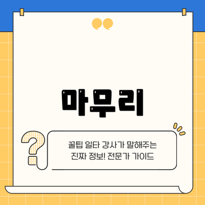 마무리