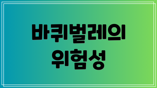 바퀴벌레의 위험성