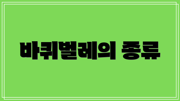 바퀴벌레의 종류