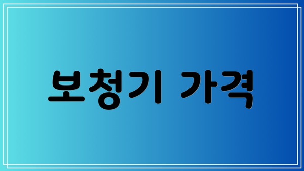 보청기 가격