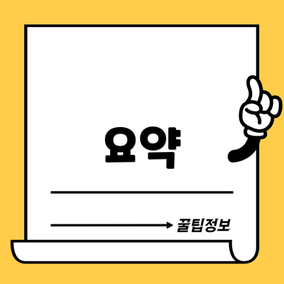 요약