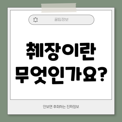 췌장이란 무엇인가요?