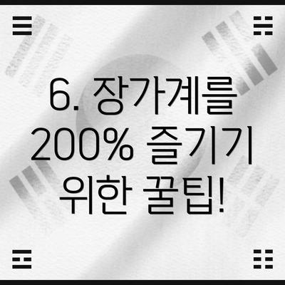 6. 장가계를 200% 즐기기 위한 꿀팁!
