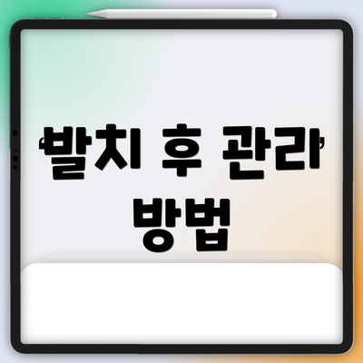 발치 후 관리 방법