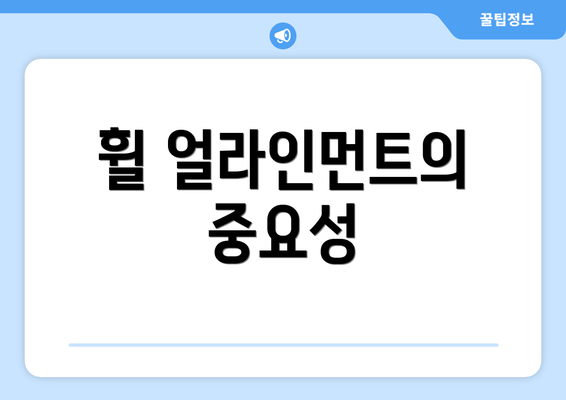 휠 얼라인먼트의 중요성