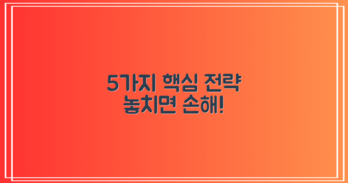 5가지 핵심 전략
