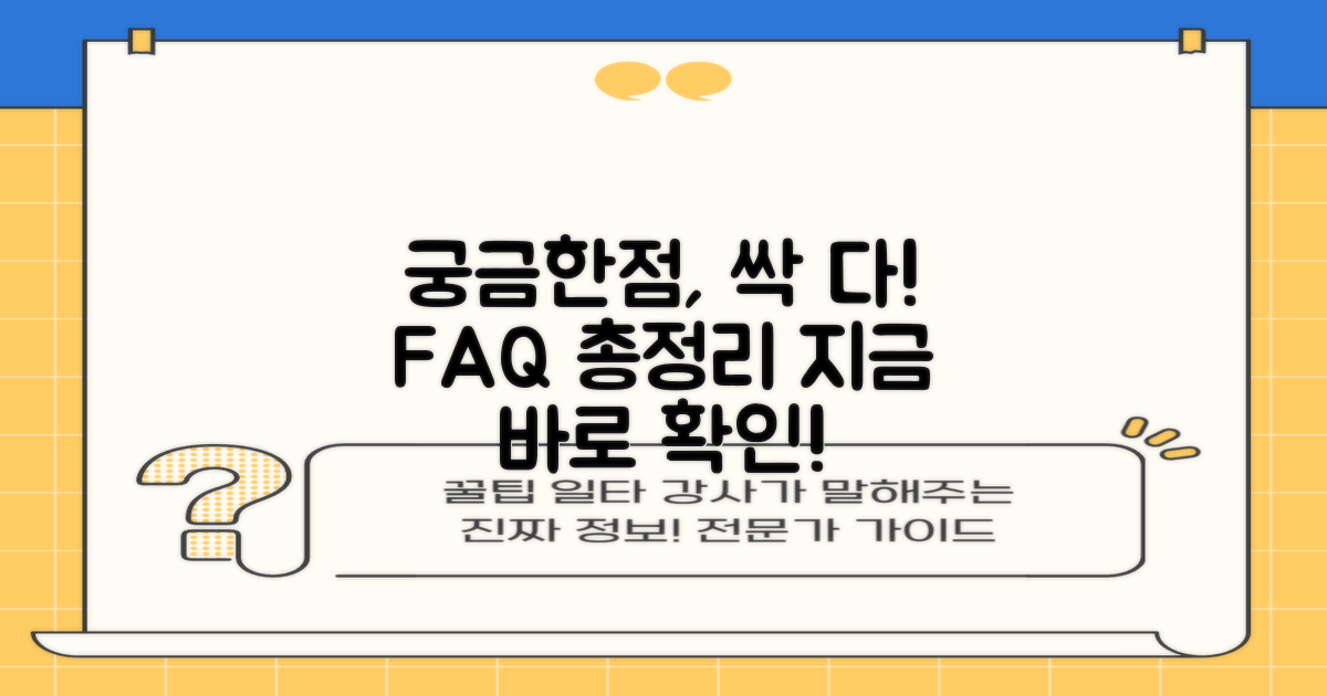 자주 묻는 질문