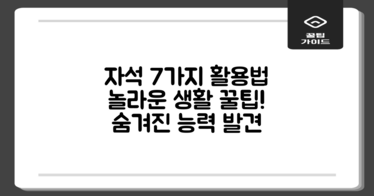 7가지 자석 활용
