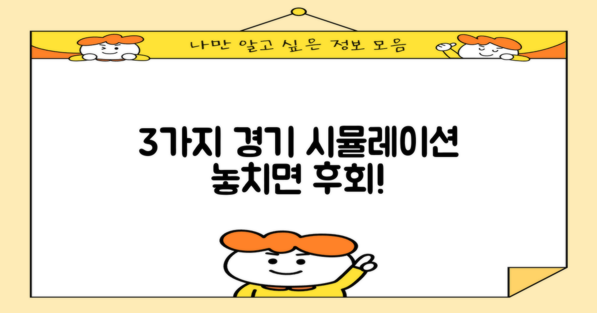 3가지 경기 시뮬레이션