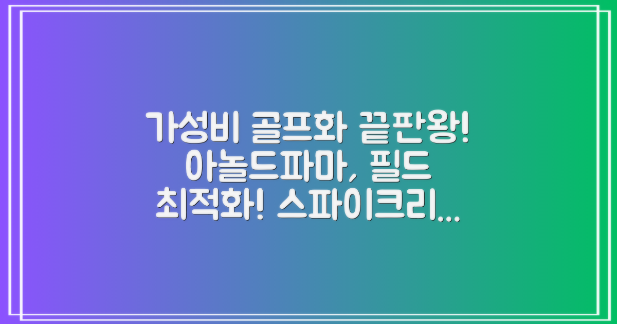 아놀드파마 남성 골프화 스파이크리스 골프신발 가성비 필드화 추천 리뷰