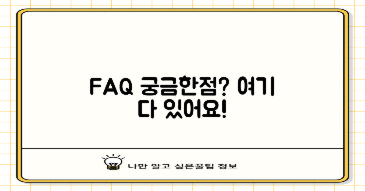 자주 묻는 질문