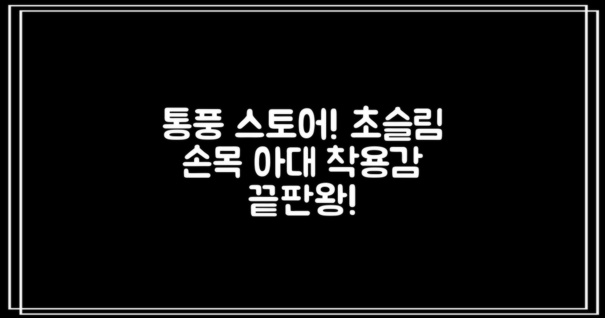 통품스토어 손목보호대 초슬림 압박 아대, 2개, 블랙 추천 리뷰