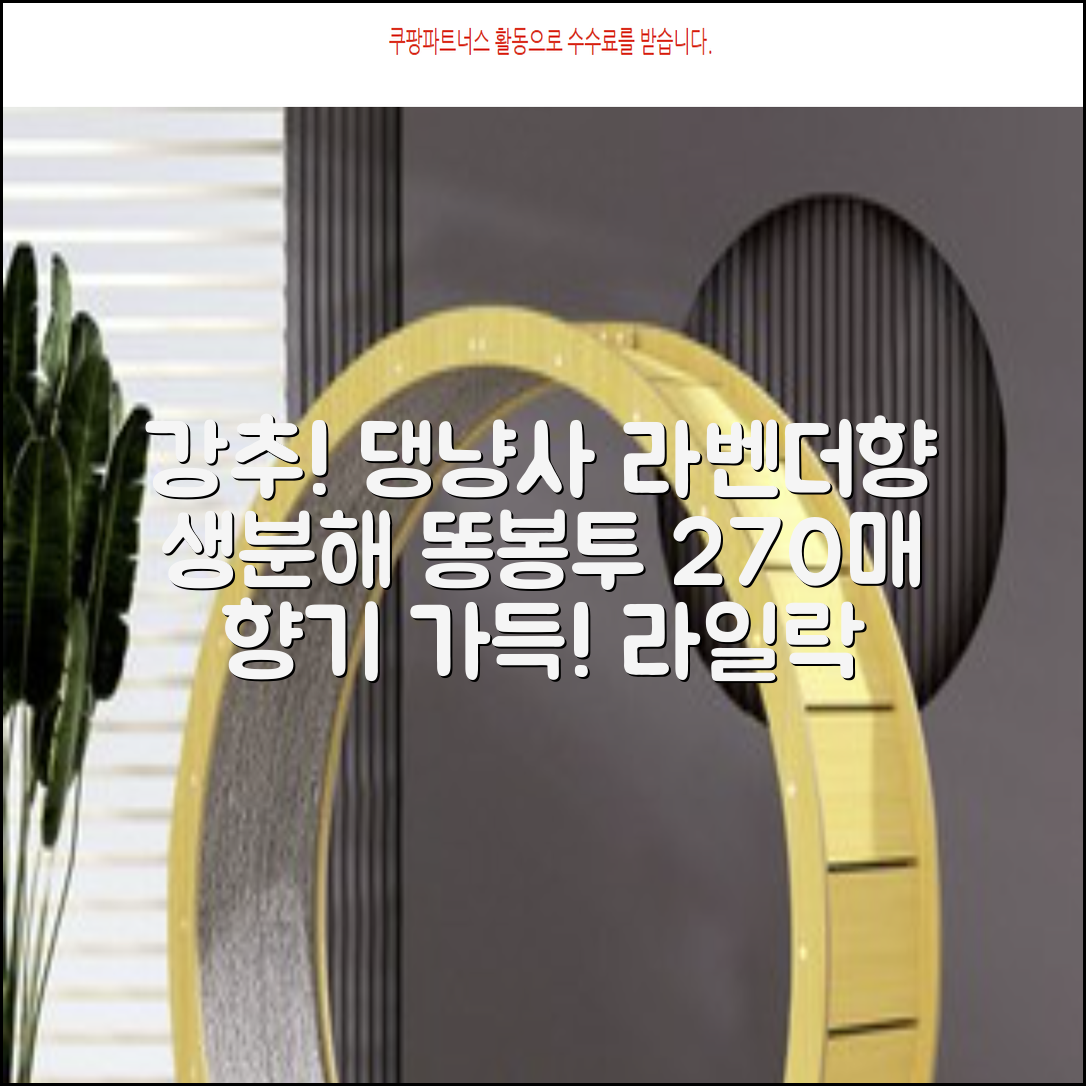 댕냥사 강아지 향기가득 배변봉투 270매 라벤더향 생분해 산택 똥봉투, 1세트, 270개입, 라일락 추천 리뷰