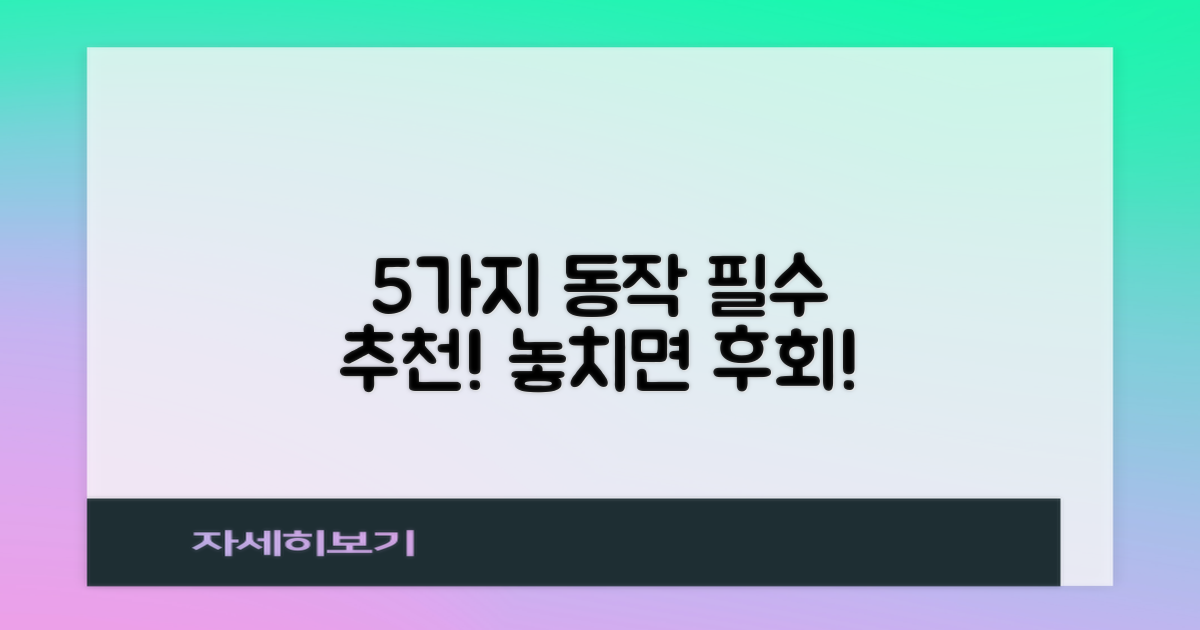 5가지 추천 동작