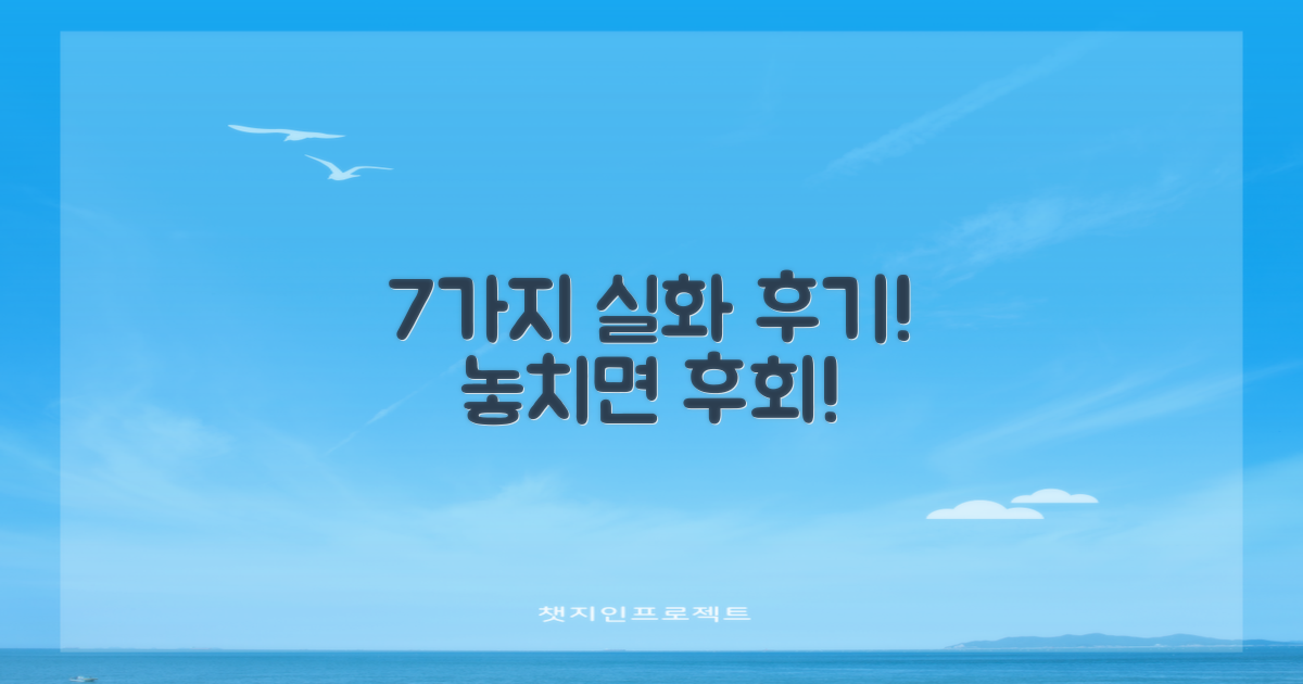 7가지 사용자 후기