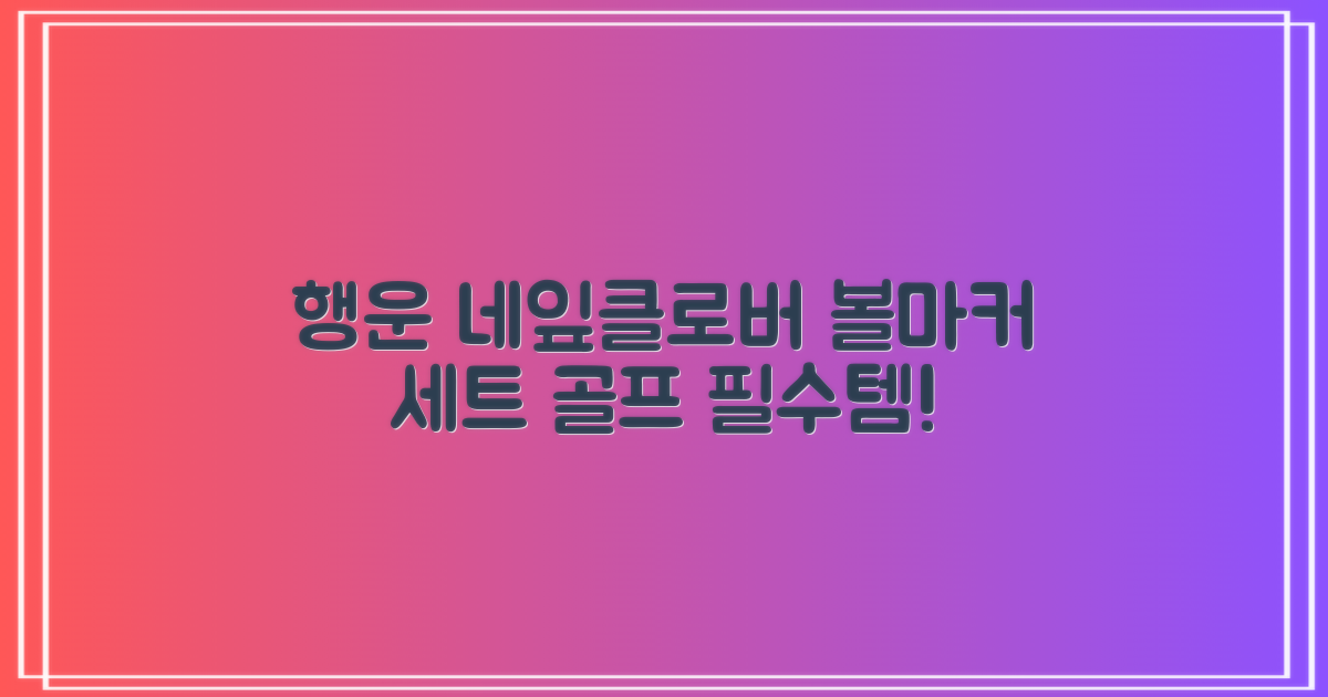 네잎클로버 골프 볼마커 볼마크 공마크 공마커 햇클립 세트, 1개, 초록색 추천 리뷰