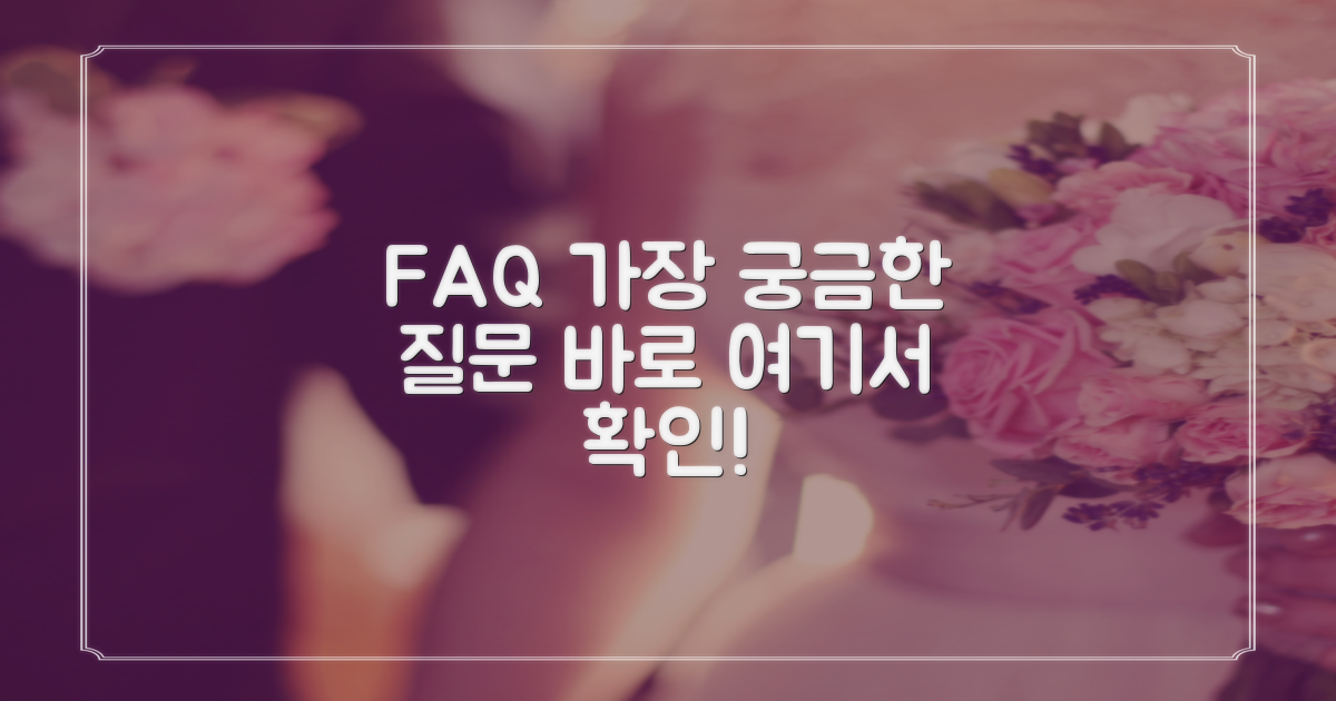 자주 묻는 질문
