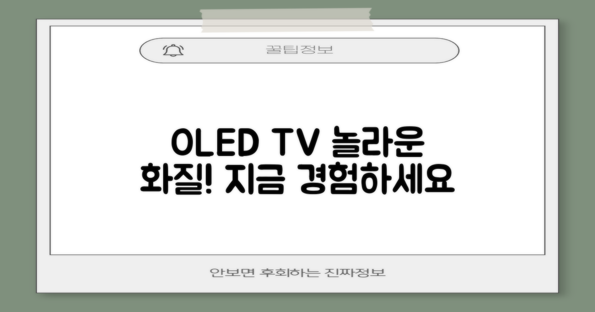 OLED TV, 놀라운 화질 경험하세요